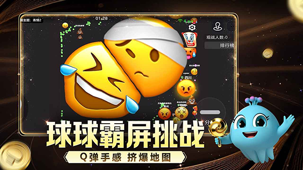 球球大作战最新截图1