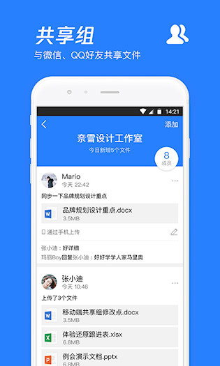 腾讯微云安卓版截图2
