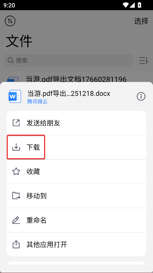 腾讯微云安卓版