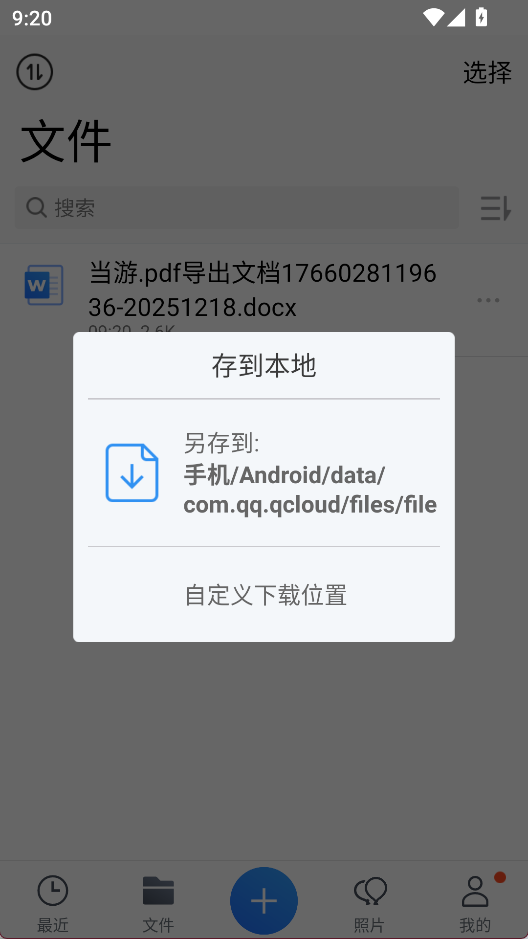 腾讯微云安卓版