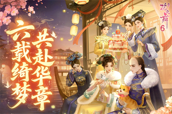 花之舞国际版截图0