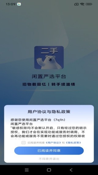 闲置严选平台安卓版