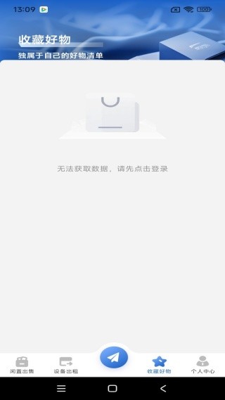 闲置严选平台安卓版