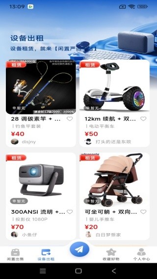 闲置严选平台安卓版