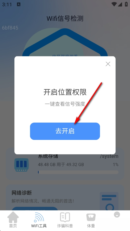 贴心WiFi软件