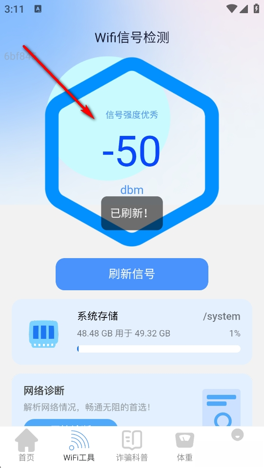 贴心WiFi软件