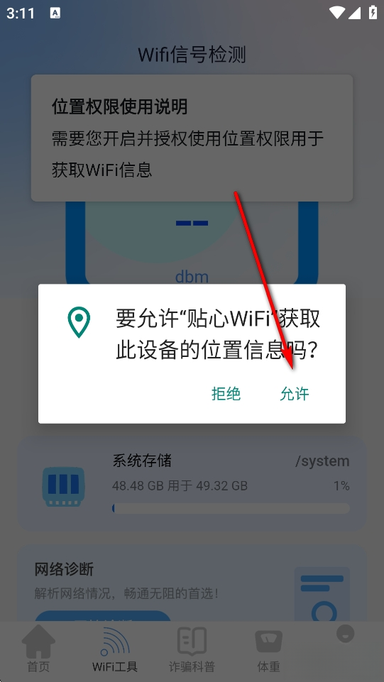贴心WiFi软件
