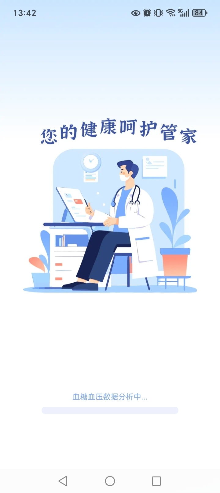 天天血压血糖截图0