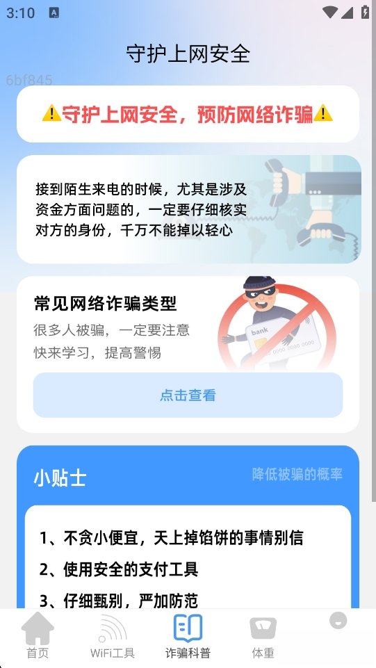 贴心WiFi软件截图3