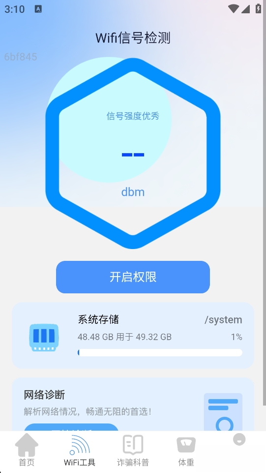 贴心WiFi软件截图2