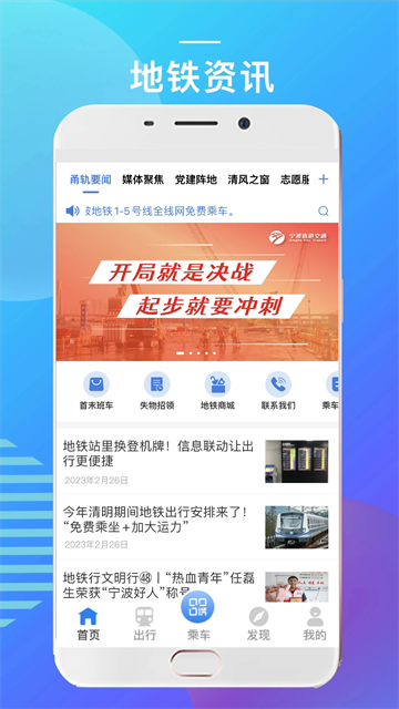 宁波地铁截图0