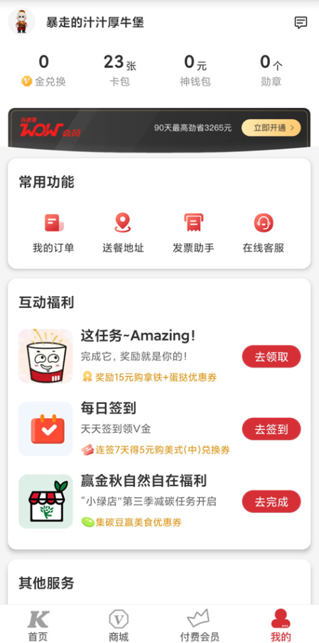 肯德基安装最新版