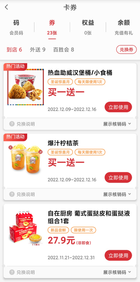 肯德基安装最新版