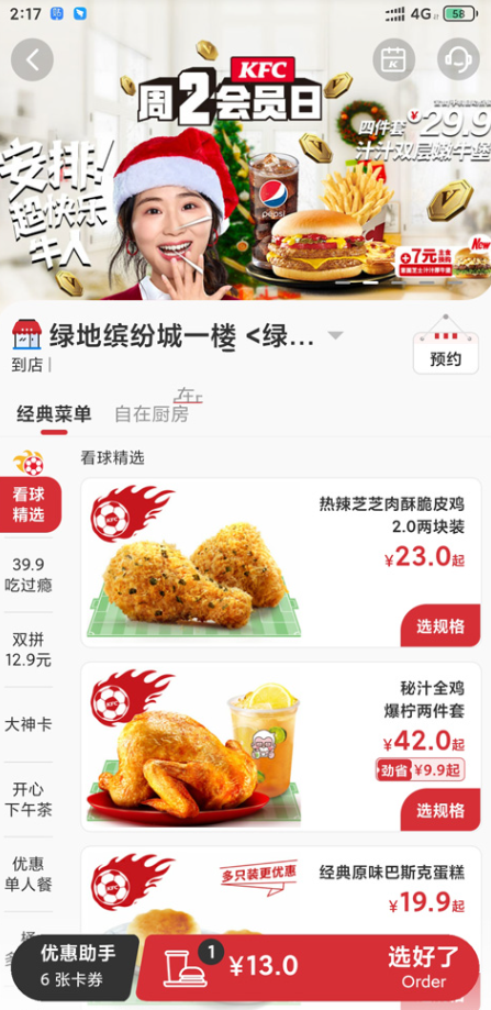 肯德基安装最新版