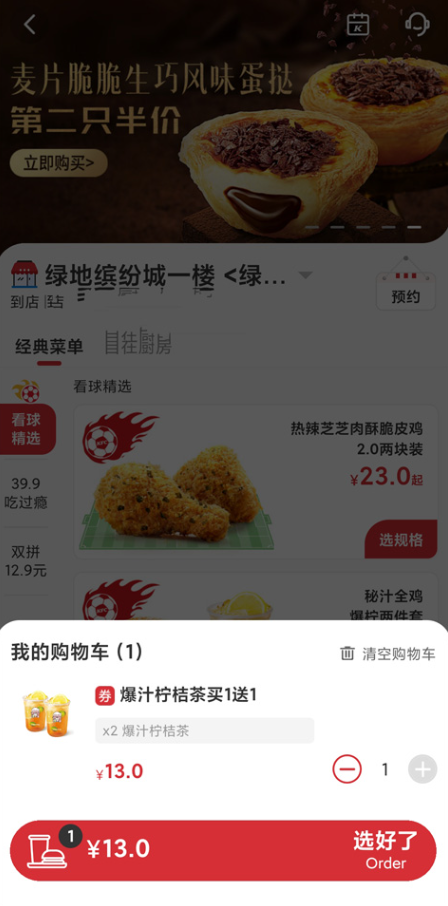 肯德基安装最新版