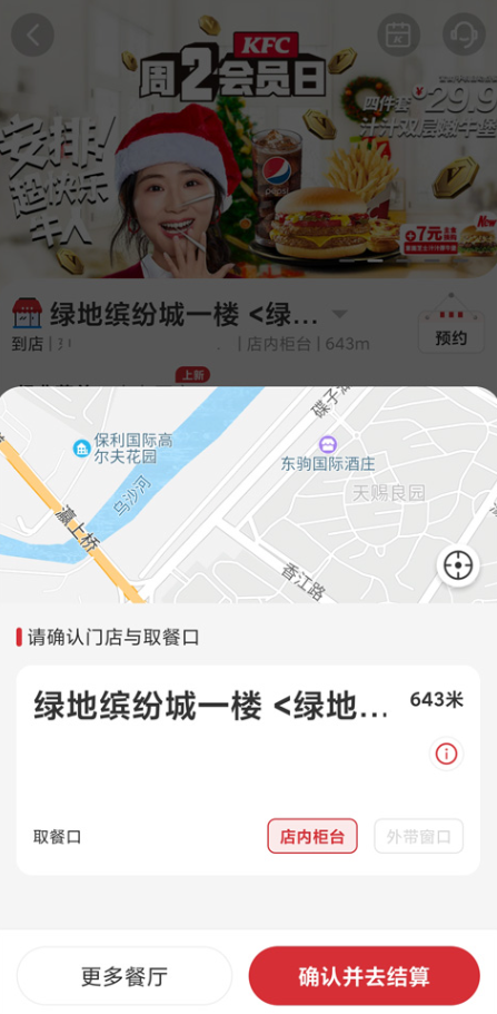 肯德基安装最新版