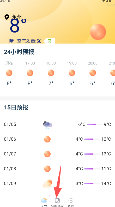 云图天气预报
