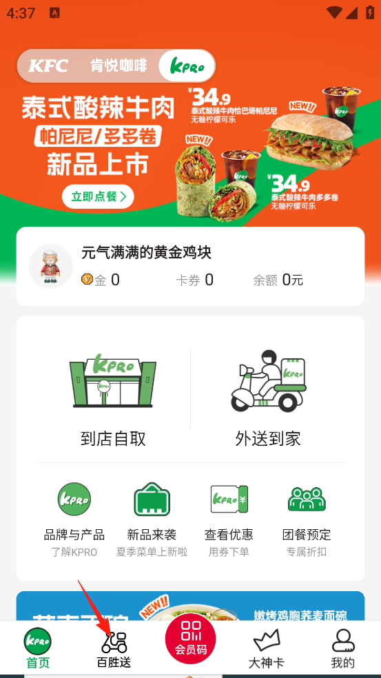 肯德基安装最新版