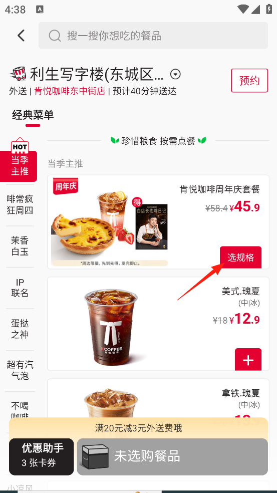 肯德基安装最新版