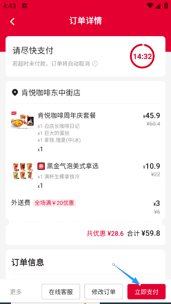 肯德基安装最新版