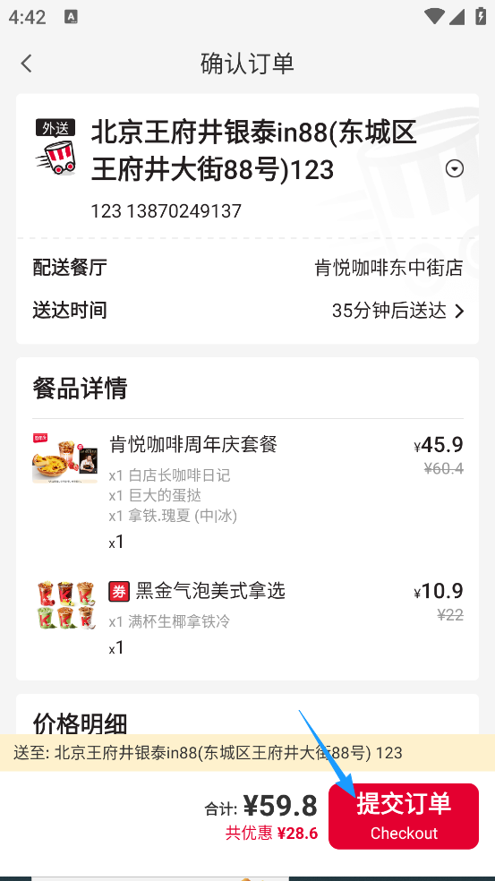 肯德基安装最新版
