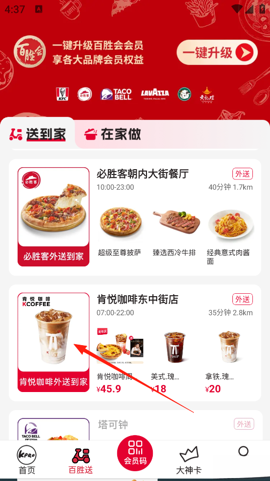 肯德基安装最新版截图0