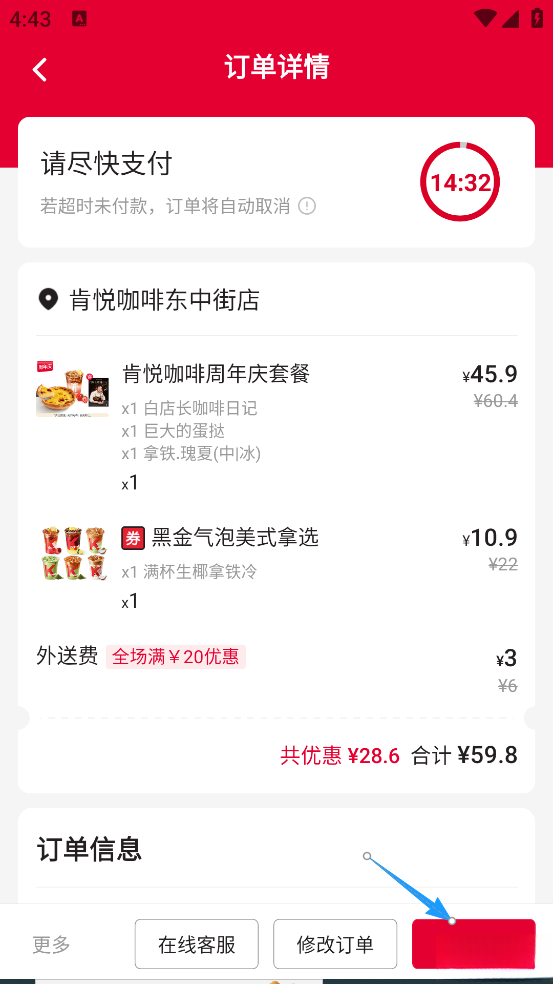 肯德基安装最新版截图2
