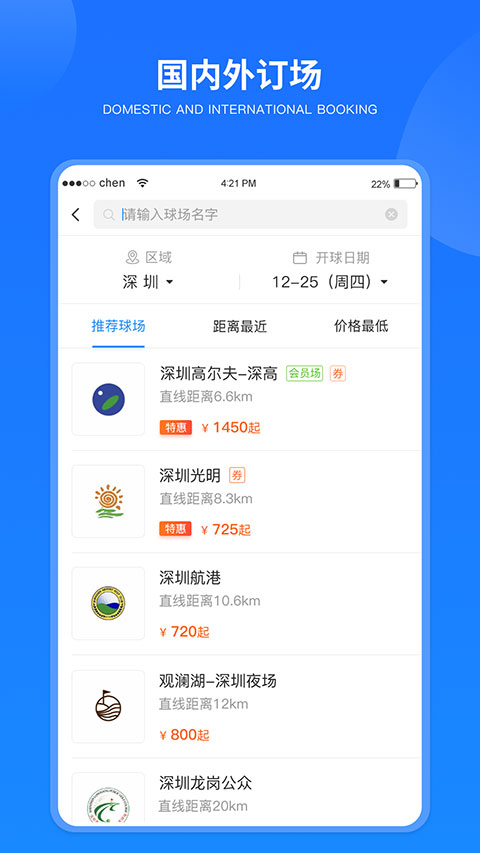铁马高尔夫截图1