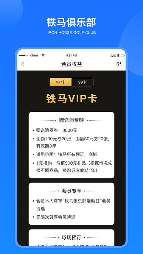 铁马高尔夫截图0