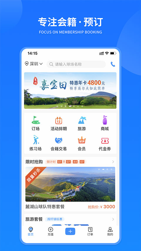 铁马高尔夫截图3