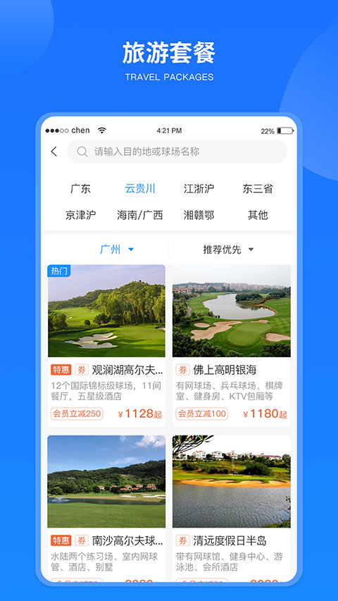 铁马高尔夫截图2