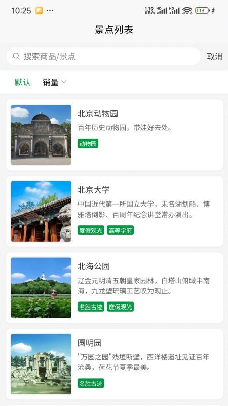 知游山水截图2