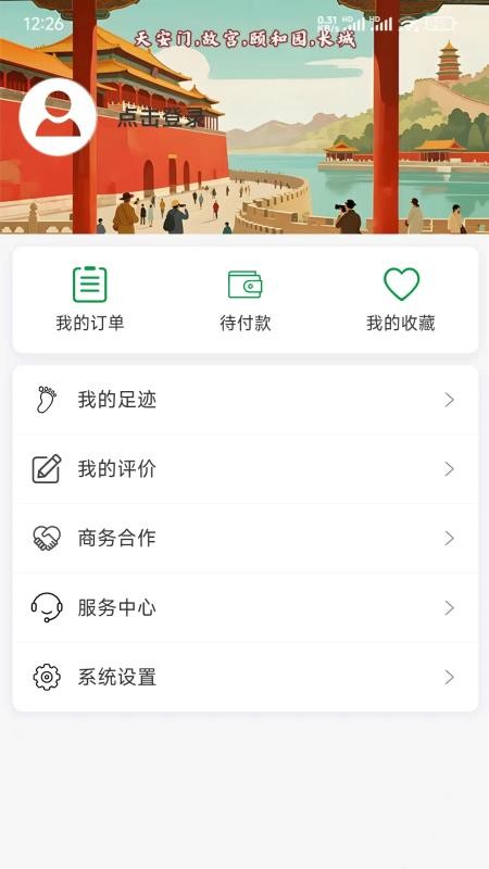 知游山水截图1