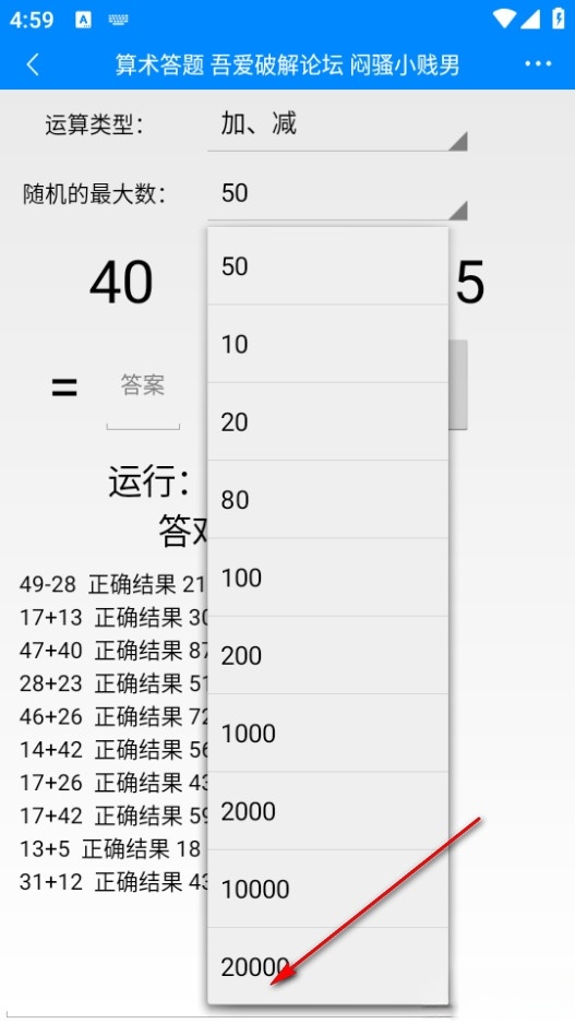 算术答题发布版