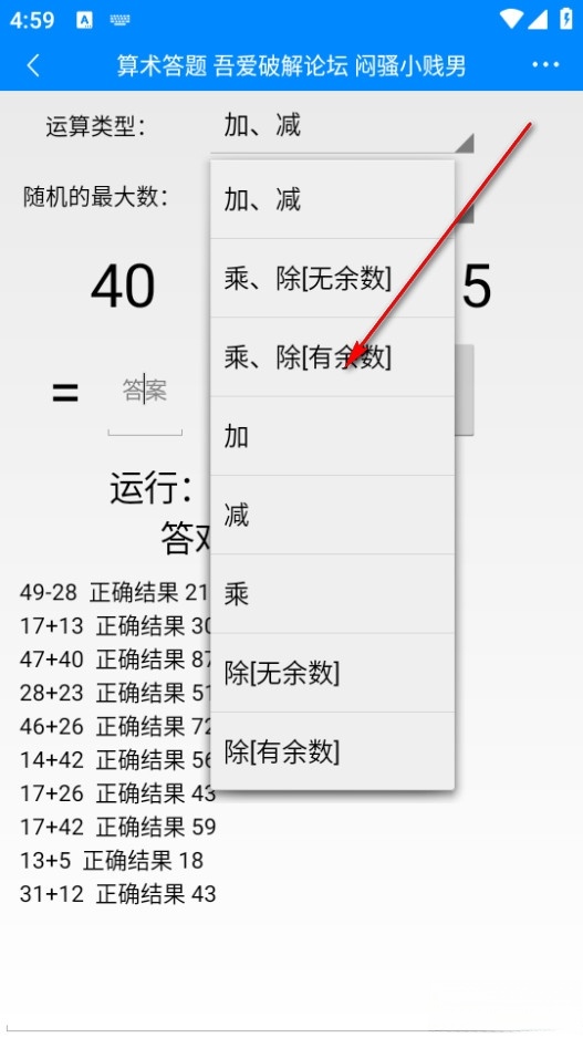 算术答题发布版