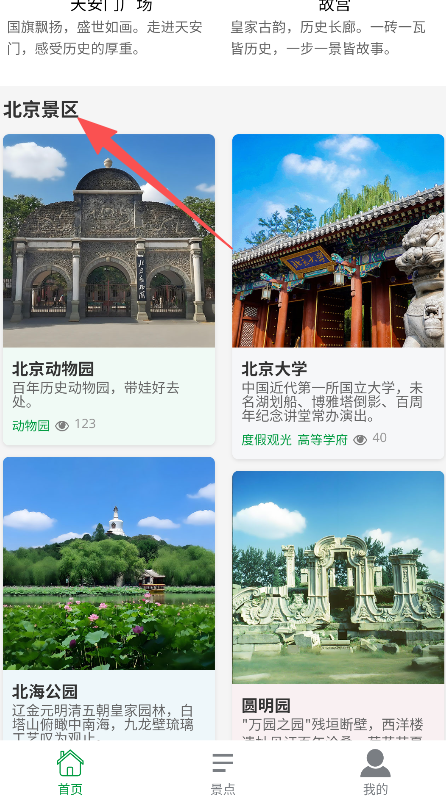 知游山水