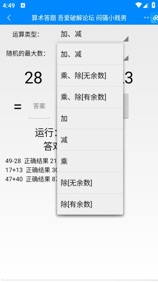 算术答题发布版截图2