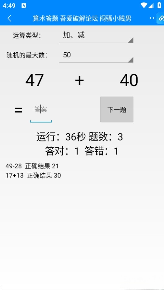 算术答题发布版截图1