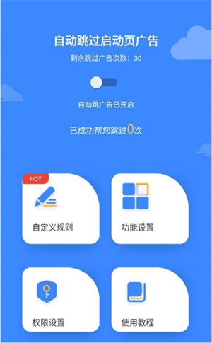 广告拦截卫士免费版