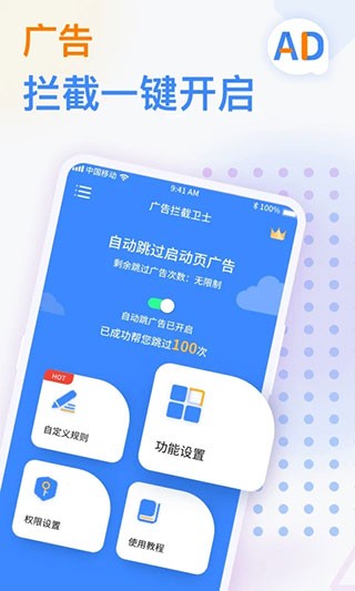 广告拦截卫士免费版截图3