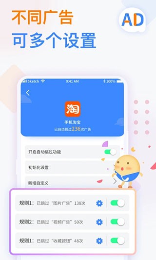 广告拦截卫士免费版截图0