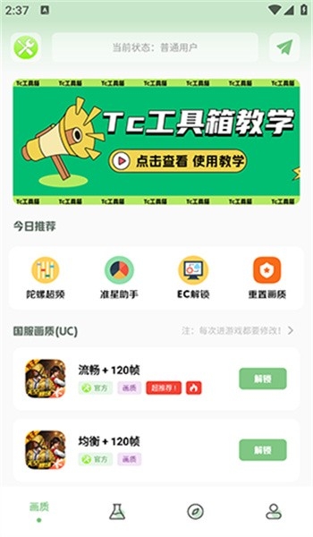 tc工具箱超广角截图2