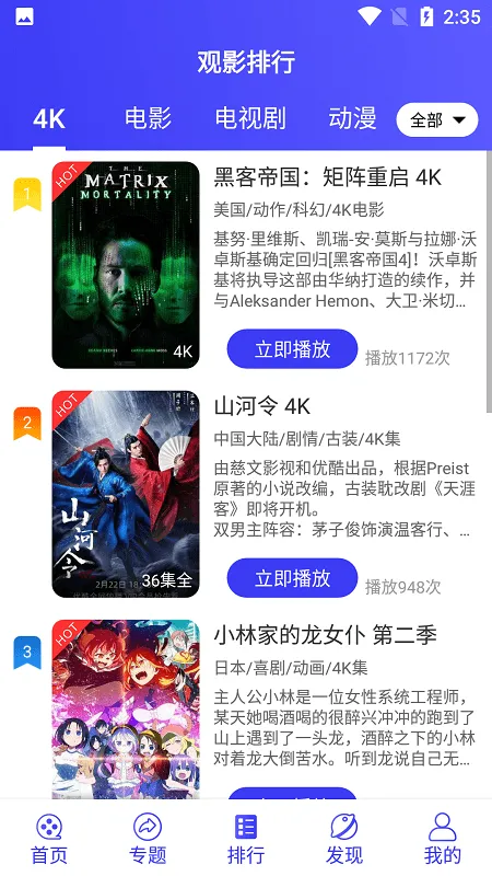 天空视频免费观看电视剧全集  手机版截图0