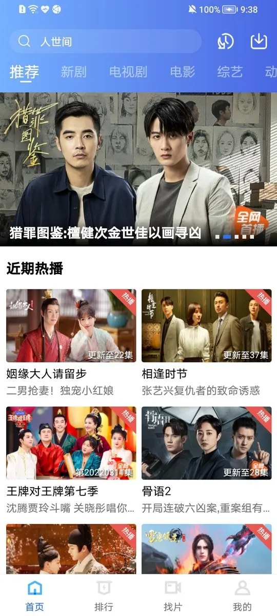天空视频免费观看电视剧全集  手机版截图3