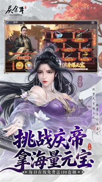 庆余年折扣版截图3