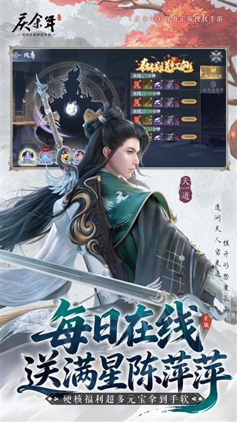 庆余年折扣版截图2