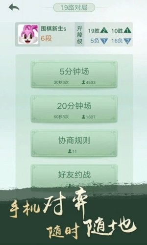 腾讯野狐围棋最新版截图1