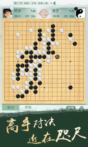 腾讯野狐围棋最新版截图2