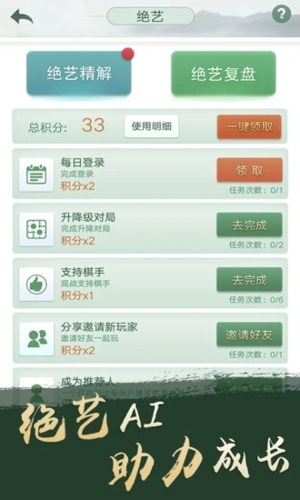 腾讯野狐围棋最新版截图3