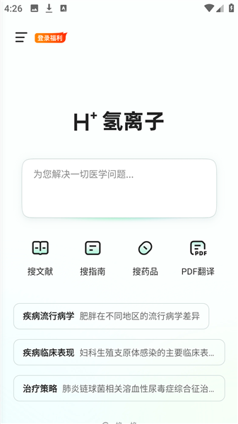 氢离子正版